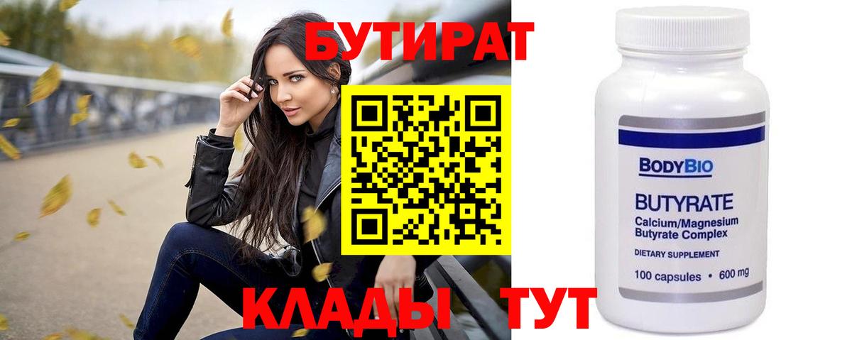Бутират вода Иваново