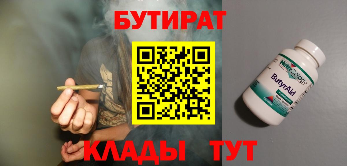 Иваново  Бутират Butirat  Вход с VPN 