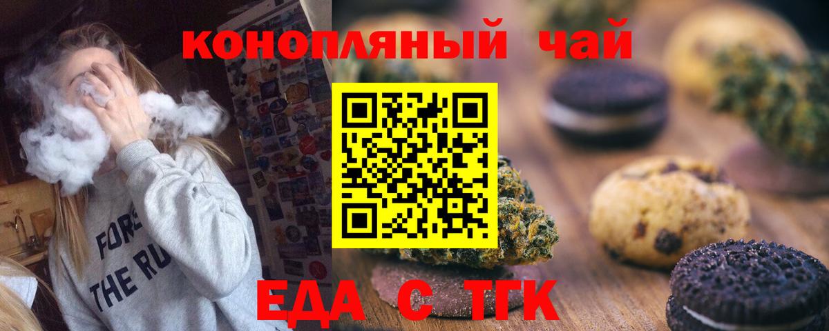 Иваново  Еда ТГК конопля  Вход с VPN 
